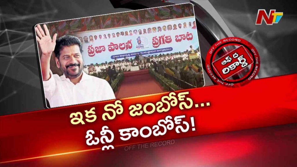 Otr Ntv Telugu Telagana Cm Revanth Reddy