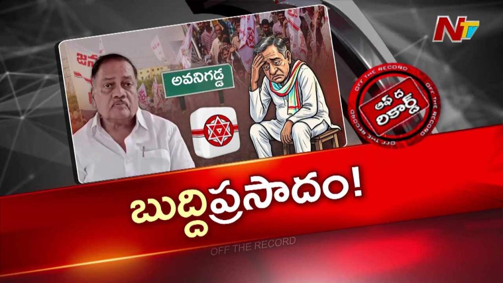 Off The Record About Avanigadda Politics Is Janasena Mla Mandali Buddha Prasad Upset Over Alliance Differences