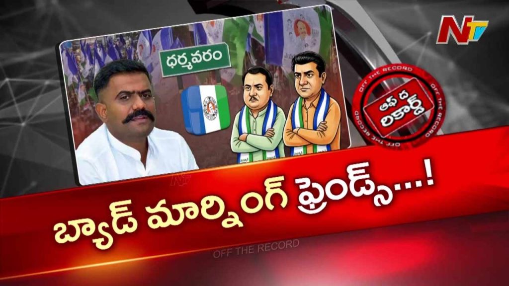 Off The Record About Ysrcp Why Is Kethireddy Venkatrami Reddy Keeping Distance From Sri Sathya Sai District Leaders