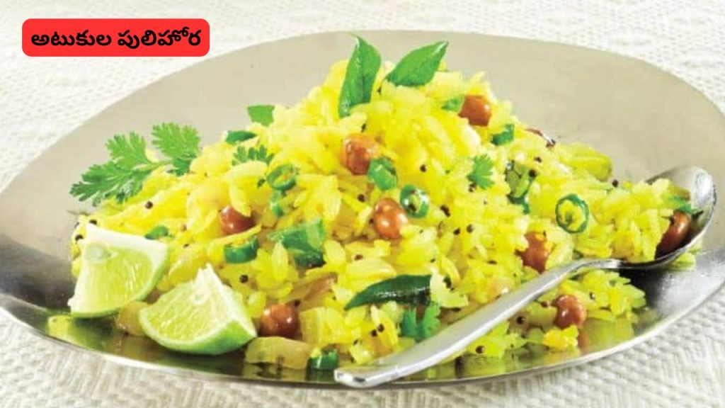 Easy Atukulu Pulihora Recipe Make Tasty Poha Pulihora In Just 10 Minutes