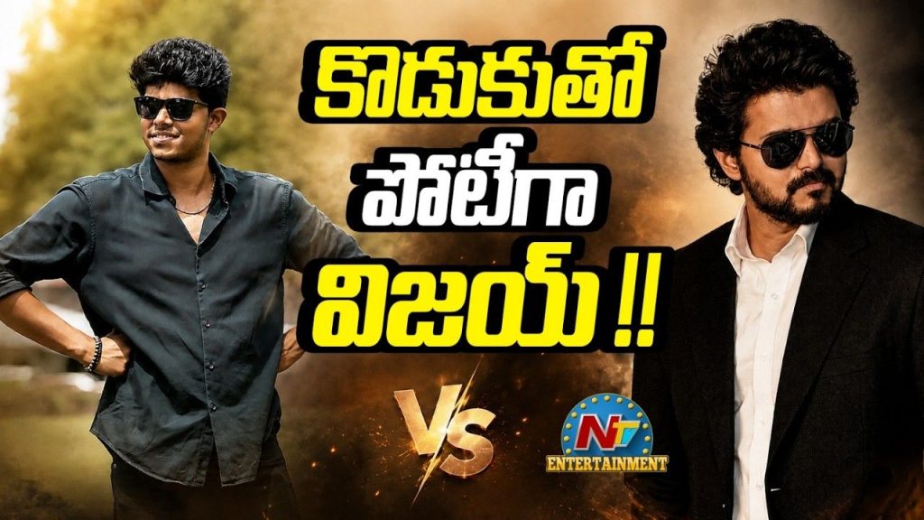 Vijay Son Jason Sanjay Sigma Clash Lokesh Kanagaraj Dc Trisha Politics