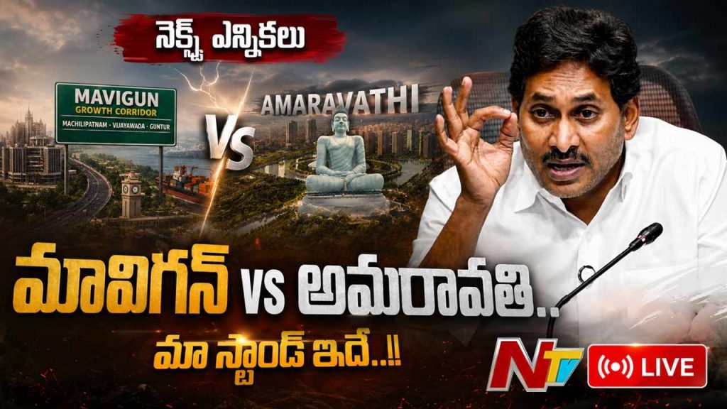 Ys Jagan Next Elections Will Be Mavigan Vs Amaravati Ysrcp Sticks To Its Agenda