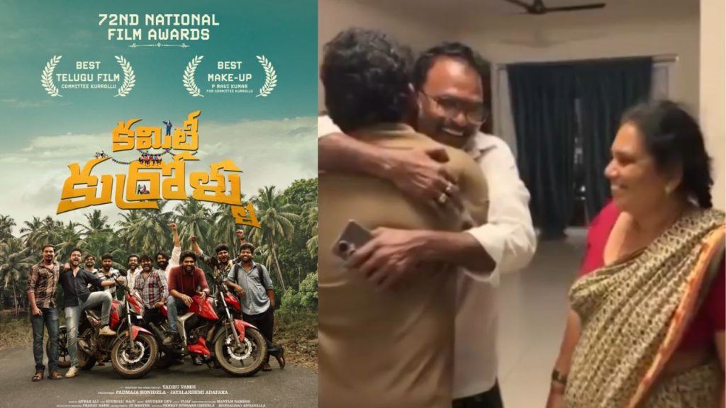 Yadhu Vamsi Father Emotional Video Committee Kurrollu National Award