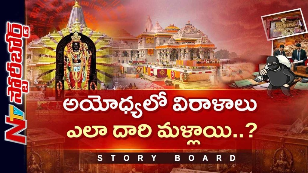 Story Board Over Ayodhya Ram Mandir Donation Row
