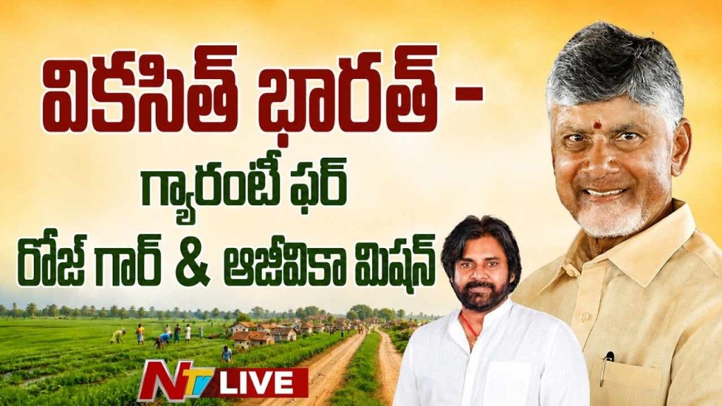 Chandrababu Launches Vbg Ramji Scheme Unveils Major Rural Development Plans