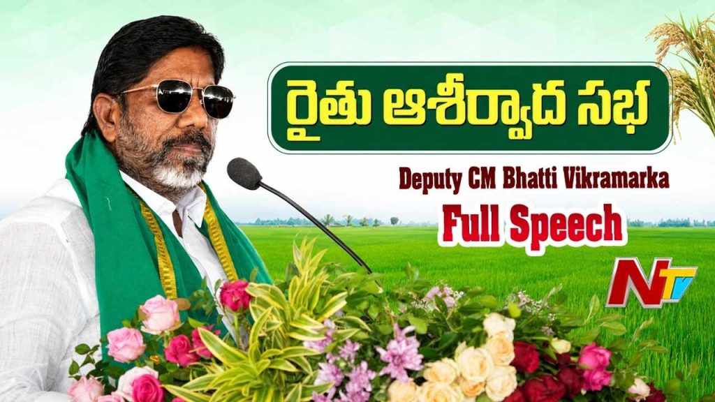 Bhatti Vikramarka Rythu Bharosa Brs Comments