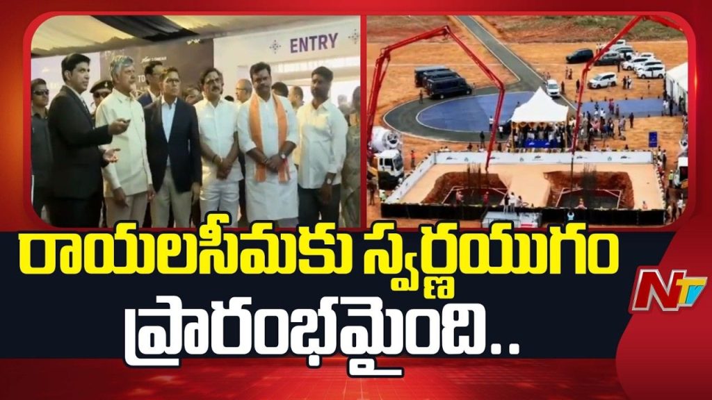 Cm Chandrababu Naidu Launches Jsw Rayalaseema Steel Plant Works Worth Rs 16350 Crore