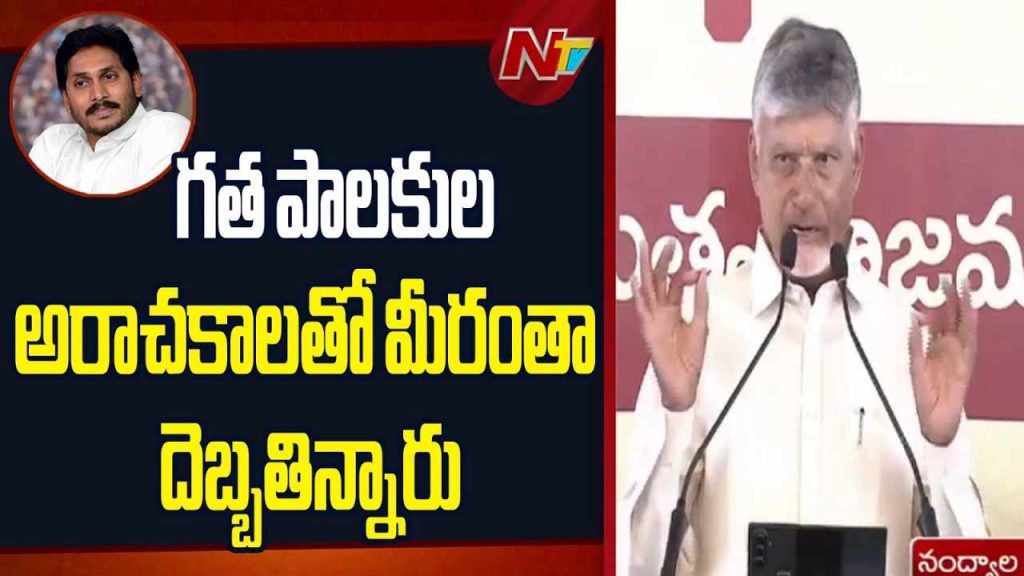 Cm Chandrababu Distributes Pattadar Passbooks At Banganapalle My Land My Right Meeting