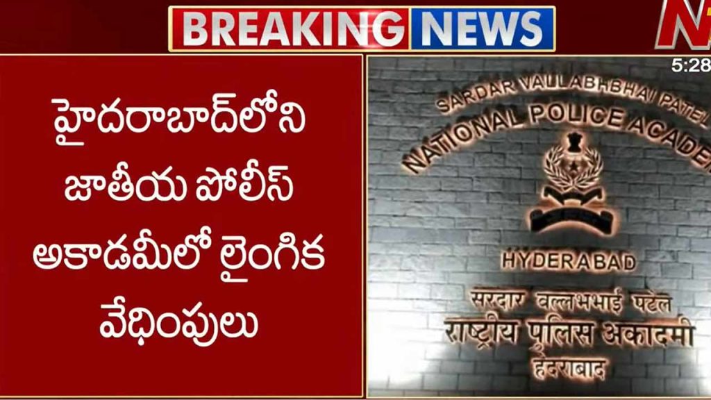 Trainee Ips Harassment Case Svpnpa Hyderabad