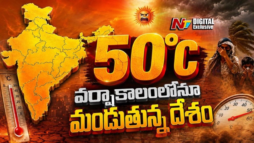 Monsoon Break Explained Why 32 C Feels Like 50 C In India