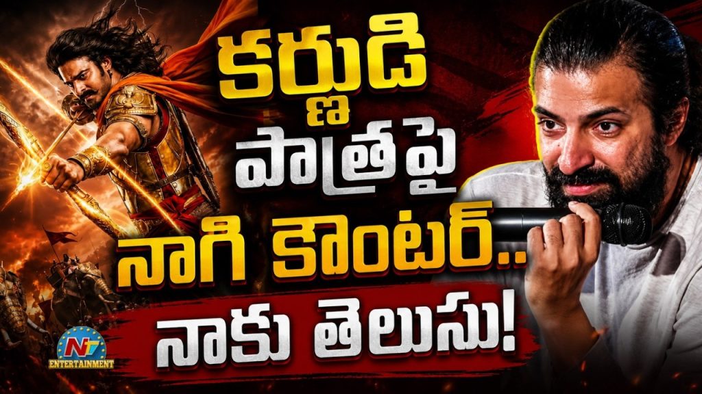 Director Nag Ashwin Strong Counter To Kalki Karna Role Criticism Anantha Sriram
