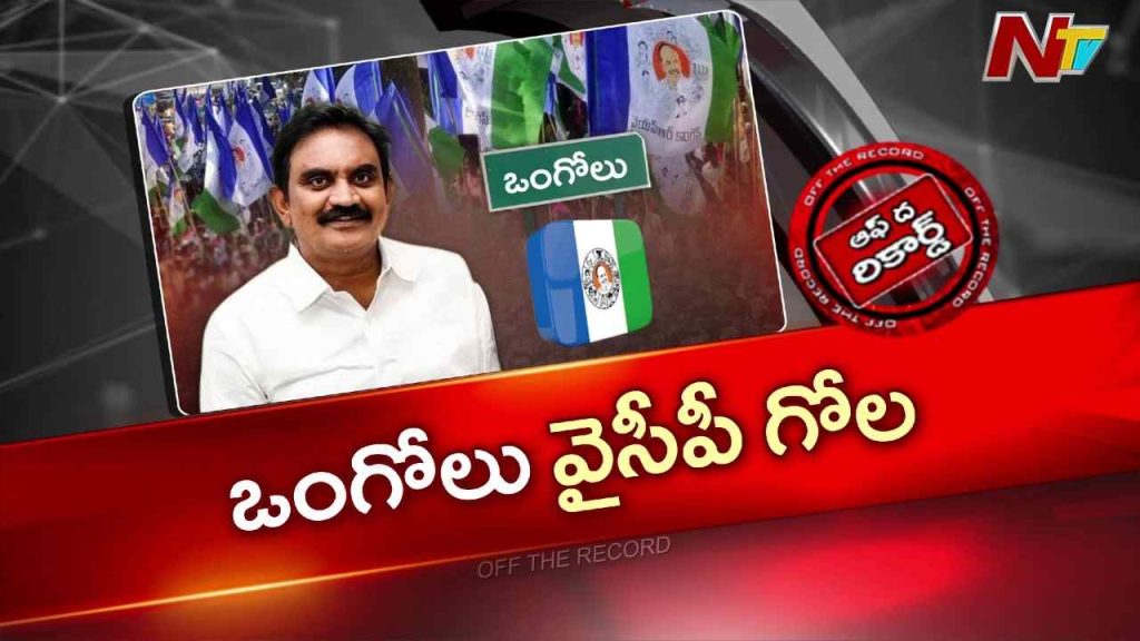 Otr Ntv Telugu Ycp Andhra Pradesh