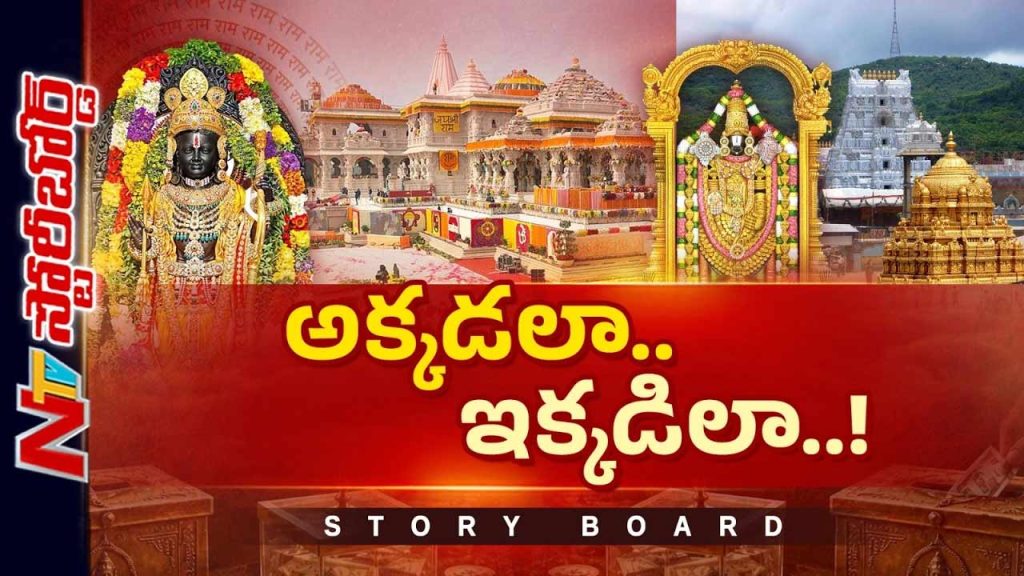 Story Board Ayodya Ram Mandir