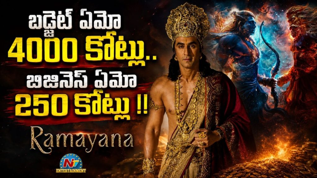 Ramayana Movie 4000 Crore Budget Global Promotions Pre Release Business