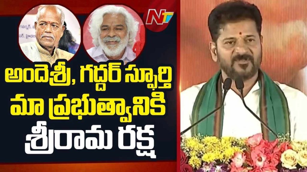 Revanth Reddy On Kcr Ande Sri Gaddar