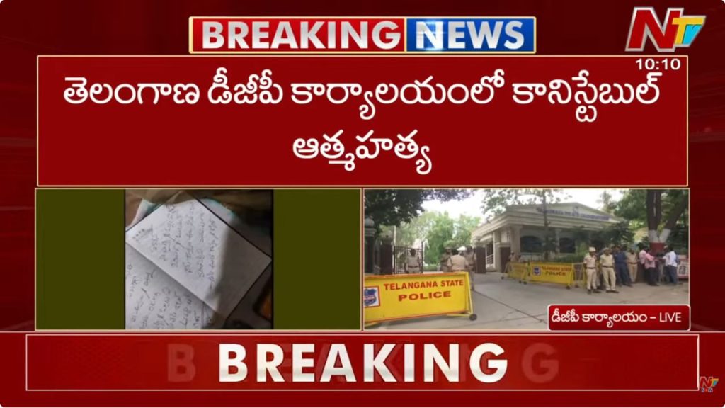 Hyderabad Dgp Office Constable Dies By Suicide With Service Weapon Police Begin Investigation