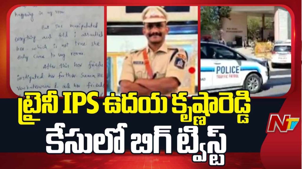 Uday Krishna Reddy Discharged Harassment Case