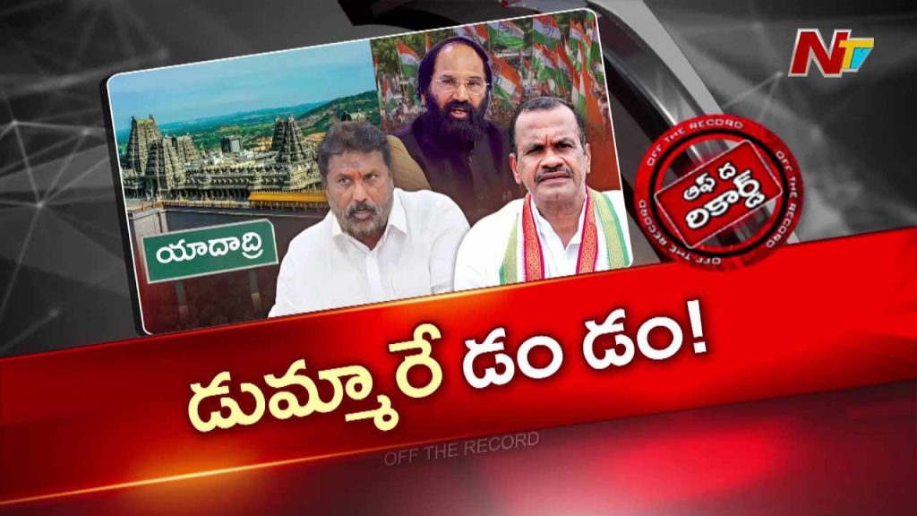 Off The Record Over Yadagirigutta Temple
