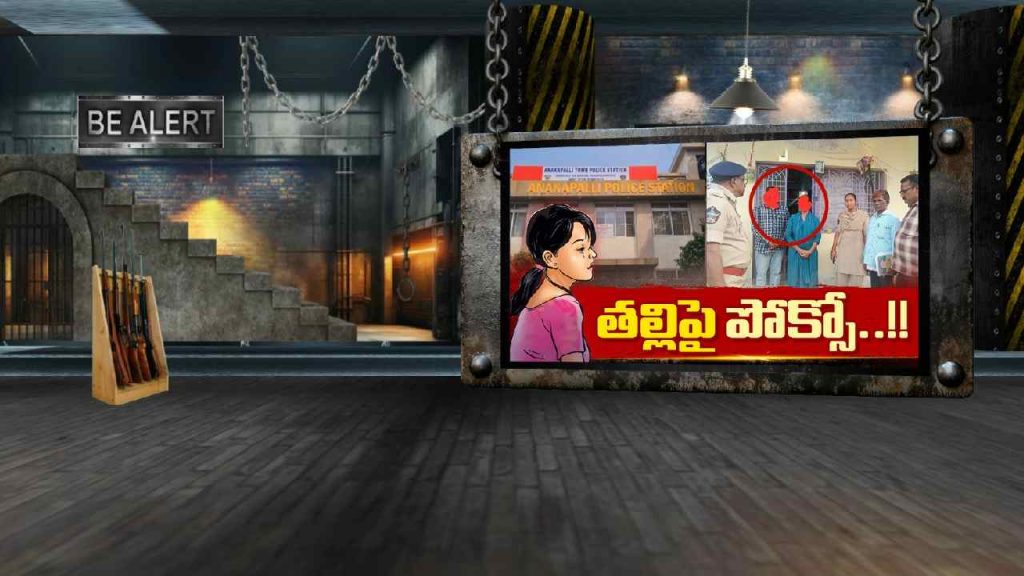 Anakapalli Pocso Case Man Accused Of Sexual Assault On Womans Minor Daughter