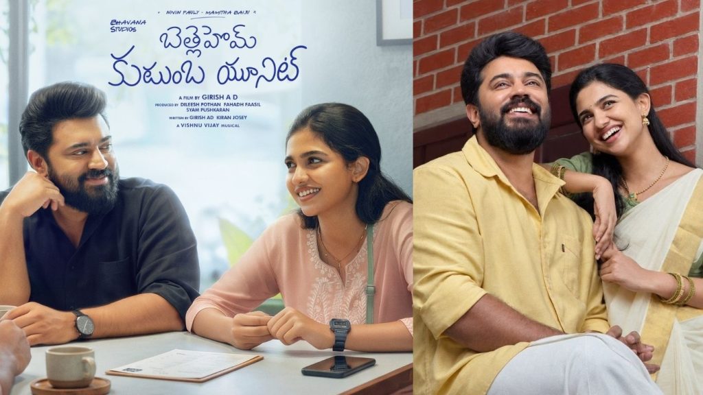 Nivin Paulys Latest Blockbuster Bethlehemkudumbaunit Is Releasing In Telugu