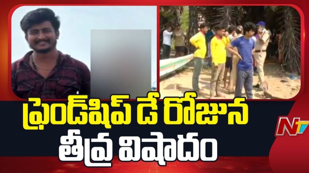 Friendship Day Tragedy In Visakhapatnam Two Youths Missing At Gangavaram Beach During Rescue Attempt