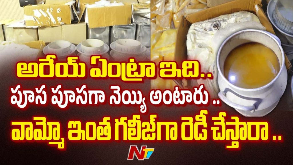 Adulterated Ghee Racket Busted H Fast Seizes 36 Tonnes