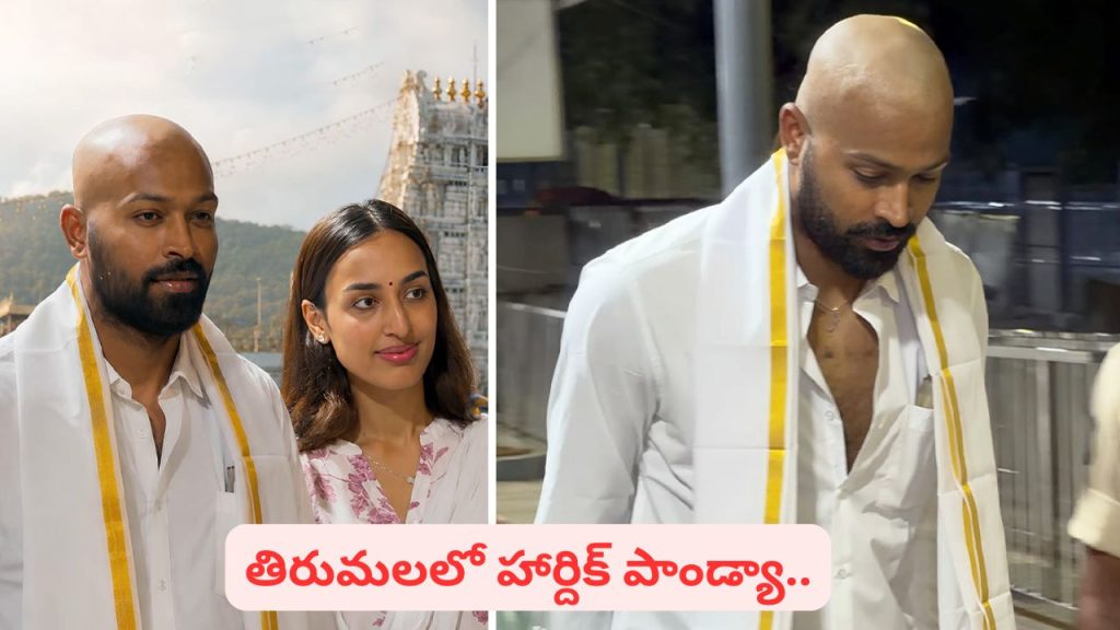 Hardik Pandya Visits Tirumala With Girlfriend Offers Hair To Lord Venkateswara New Look Goes Viral