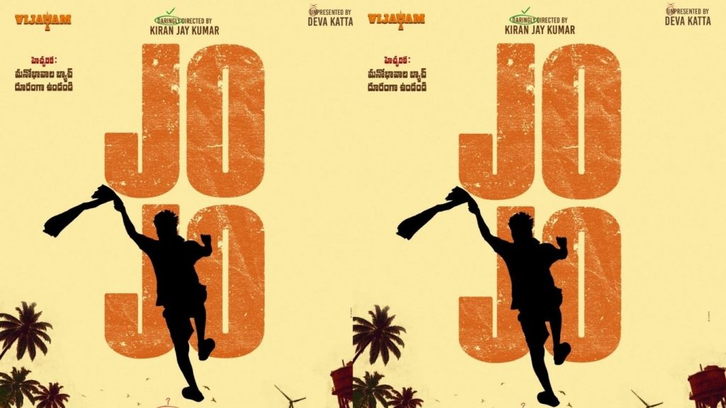 Jojo First Look Deva Katta Presents A Raw Unfiltered Rural Rom Com