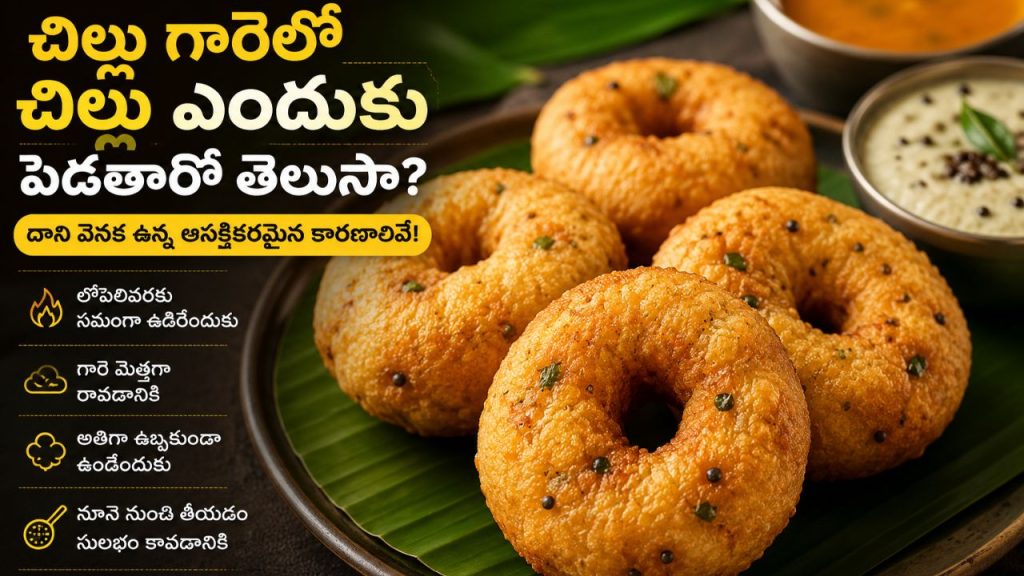 Why Do Medu Vadas Have A Hole Interesting Science Behind It