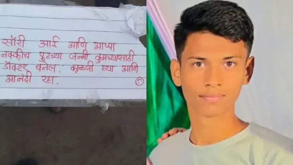Maharashtra Neet Aspirant Suraj Shinde Dies By Suicide Doctor Next Life Note