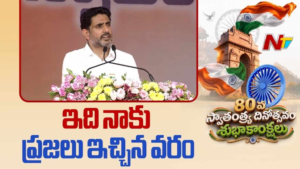 Nara Lokesh In Vijayawada 20 Lakh Jobs Amaravati Viksit Ap