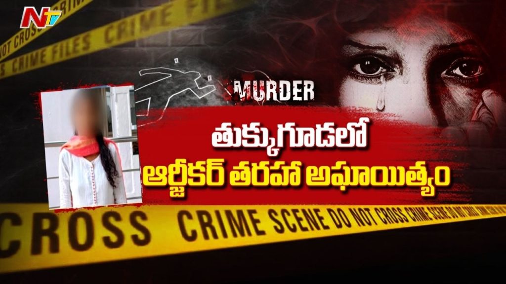 Tukkuguda Nurse Sirisha Murder Case Sexual Assault Confirmed Accused Arrested