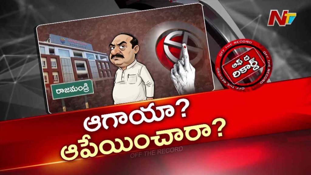 Otr Ntv Telugu Andhra Pradesh Ap Politics1007420