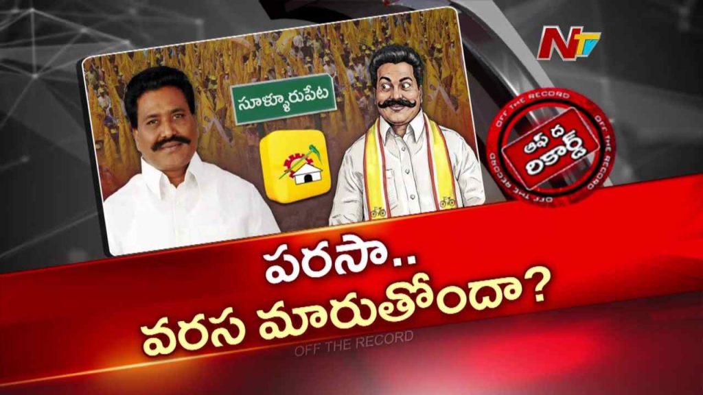 Ntv Telugu Otr Tdp Political News Ap News