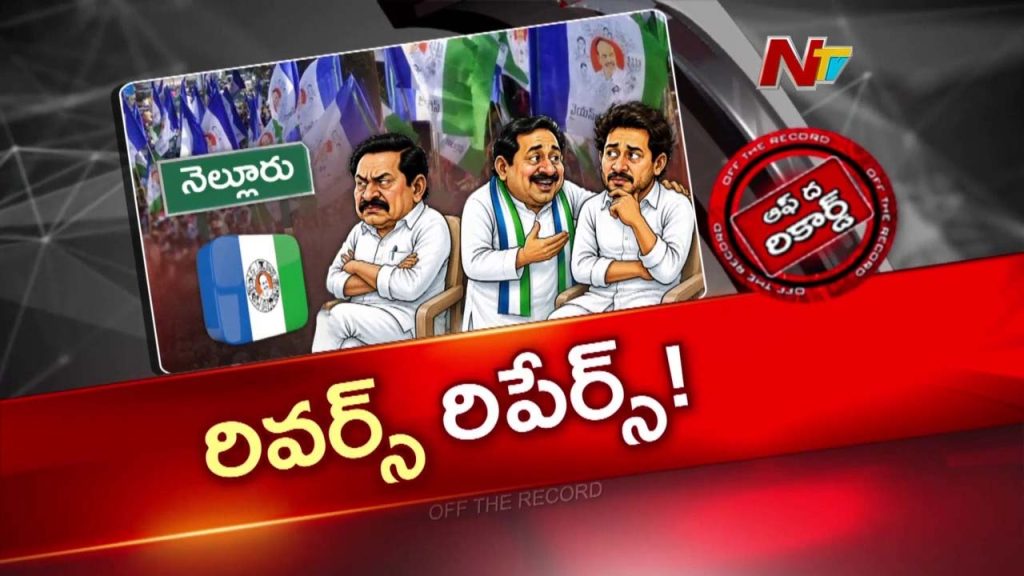 Ysrcp Nellore Gudur Leadership Internal Rift