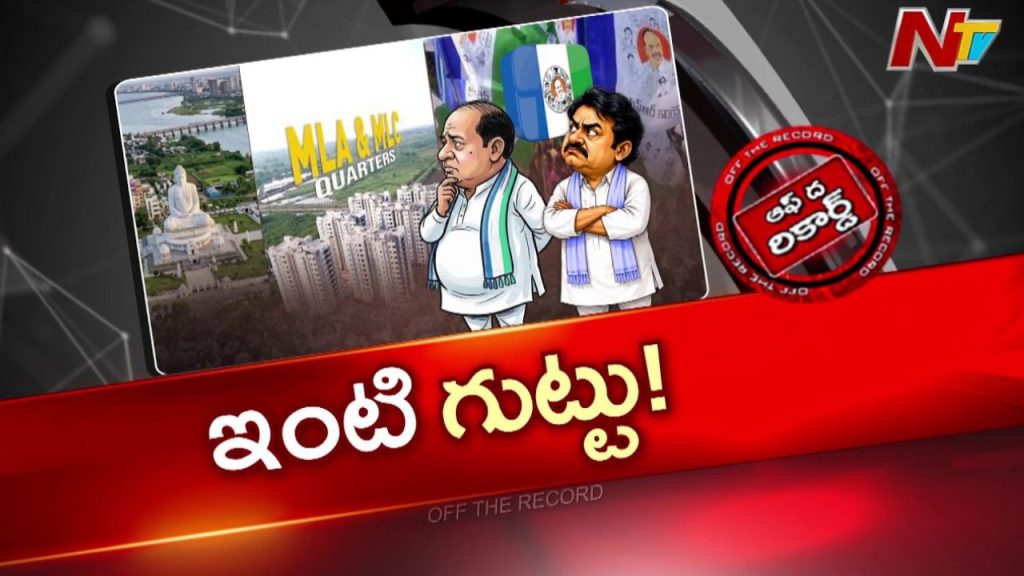 Amaravati Mla Quarters Ysrcp Mlas Government Flats August 24