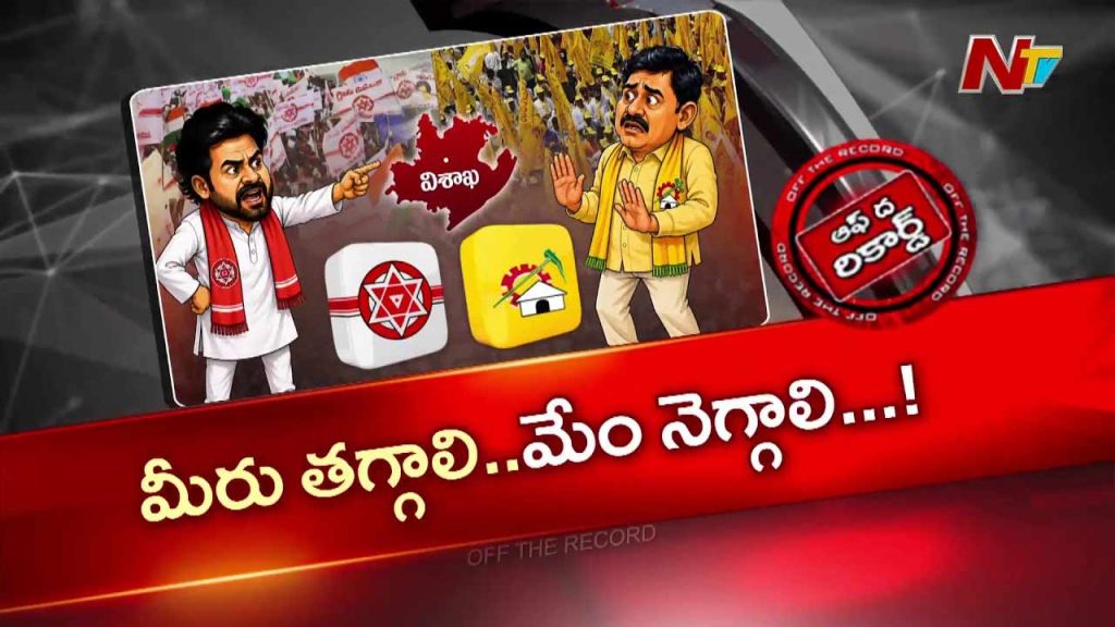 Off The Record About Ap Local Elections Janasenas New Strategy For Seat Sharing With Tdp