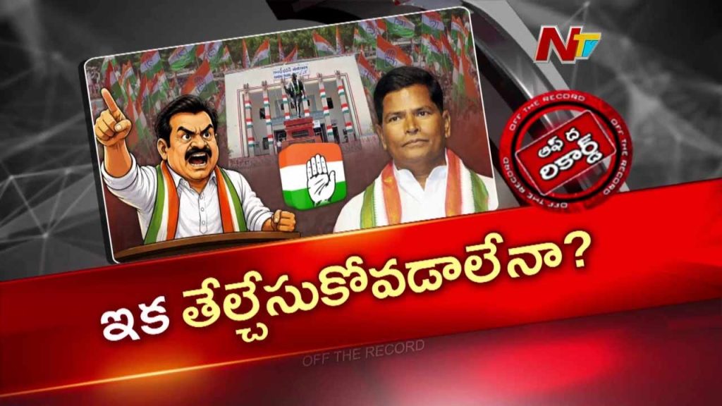 Off The Record About Wanaparthy Congress Rift Chinna Reddy Targets Mla Megha Reddy