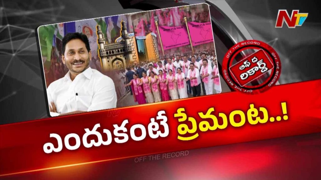 Off The Record About Ys Jagan Gets Grand Welcome In Hyderabad Brs Political Strategy
