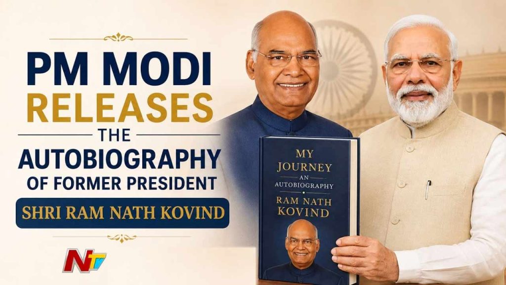 Pm Modi Launches Ram Nath Kovinds Autobiography Praises His Life