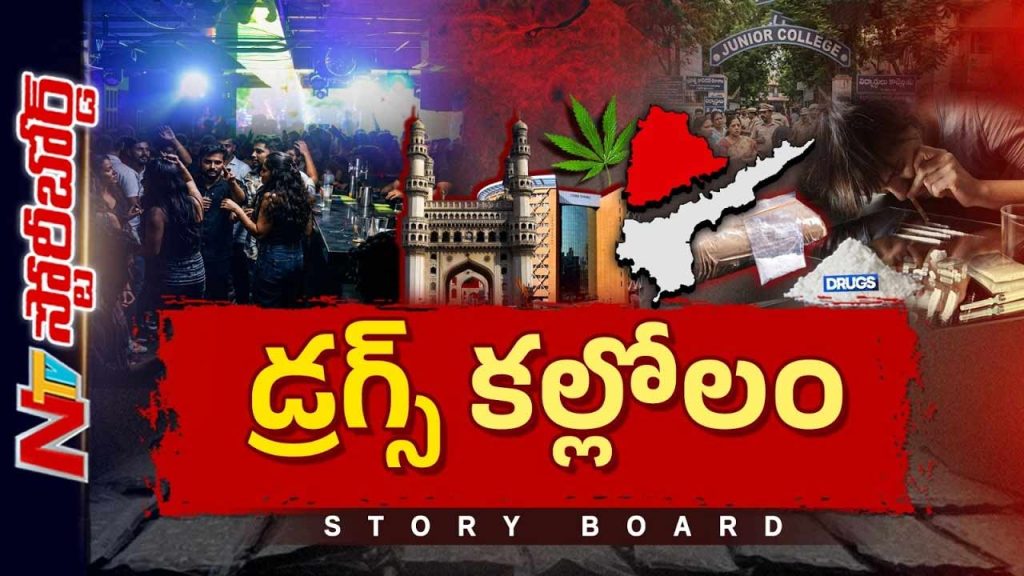 Story Board About Rising Drug Menace Among Students How Parents Schools And Government Can Protect Children