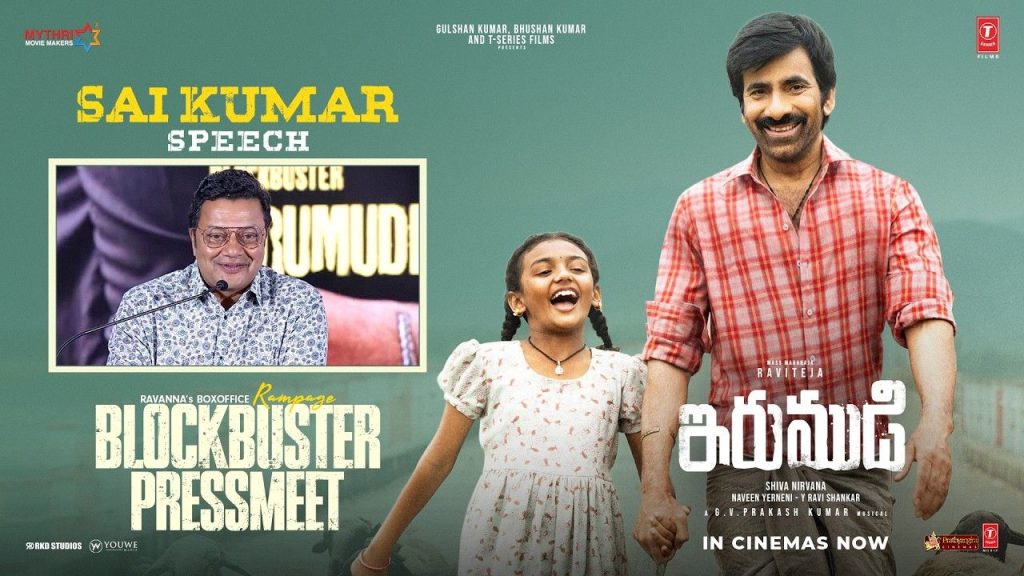 Sai Kumar Ravi Teja Funny Comments Irumudi Success Meet