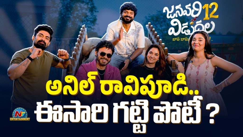 Sankranti 2027 Movies Anil Ravipudi Tough Competition Star Heroes