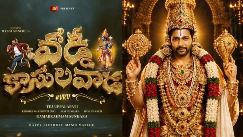 Jayam Ravi To Play Lord Venkateswara In Manchu Manojs Film Vaddi Kasula Vaadu
