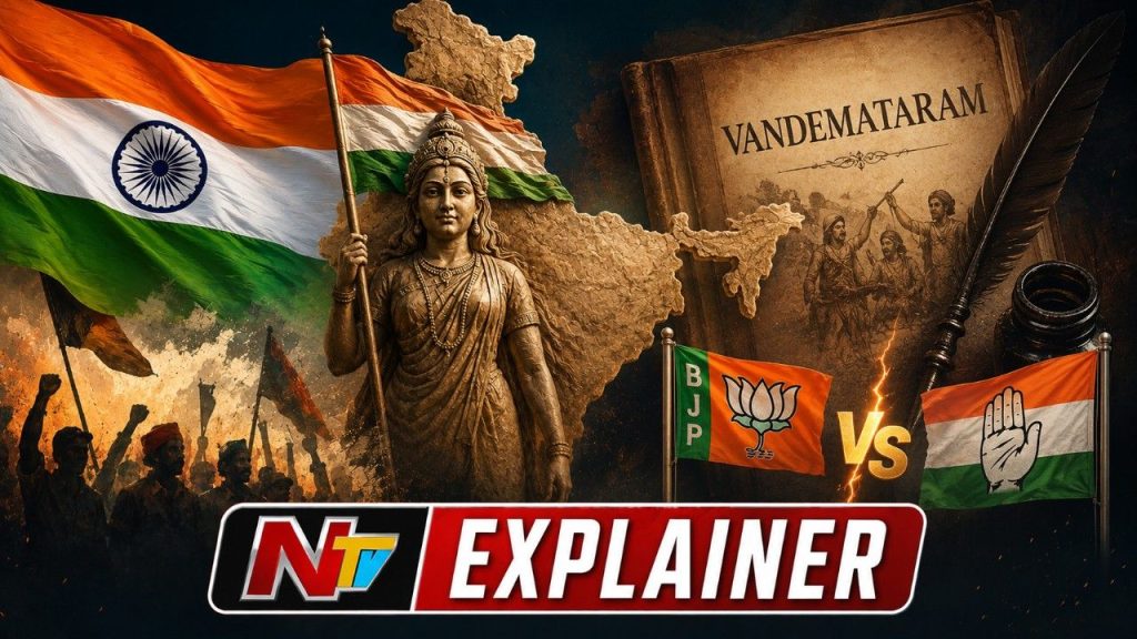 Vande Mataram Controversy Explained Why Congress Opposes The Full Song