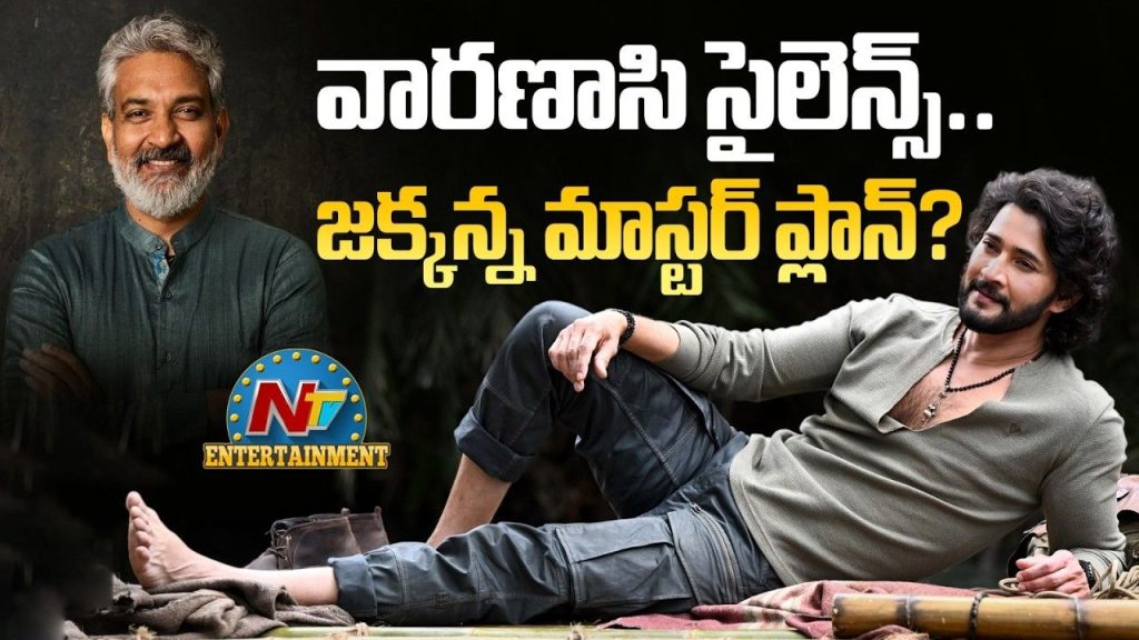 Mahesh Babu Birthday Rajamouli Silence Varanasi Master Plan