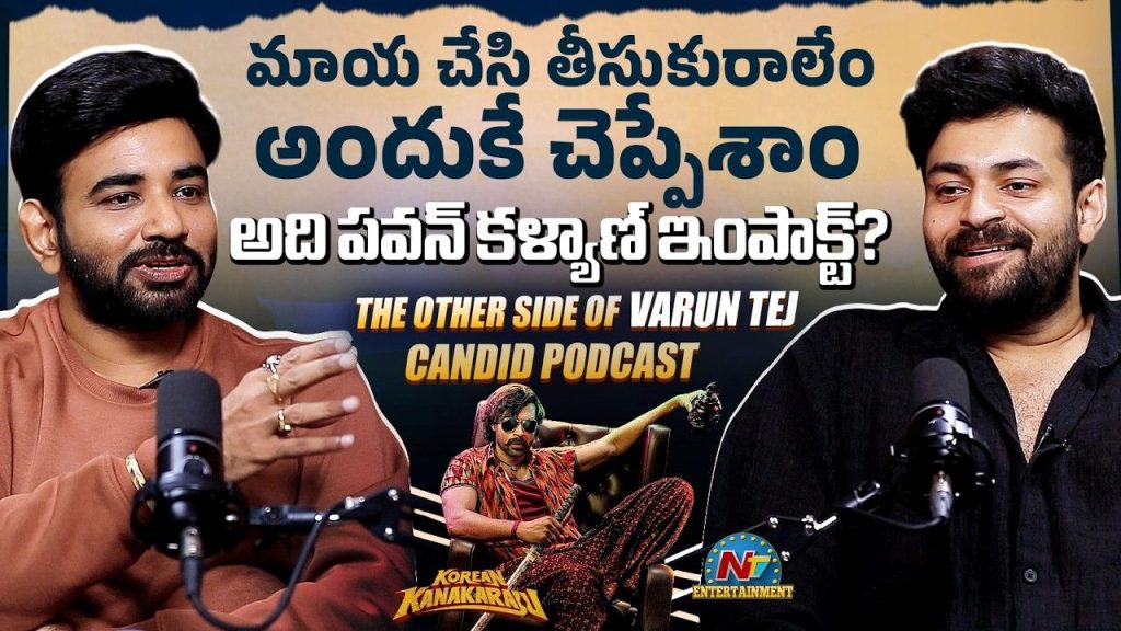 Varun Tej Reveals Pawan Kalyan Advice Mega Family Values