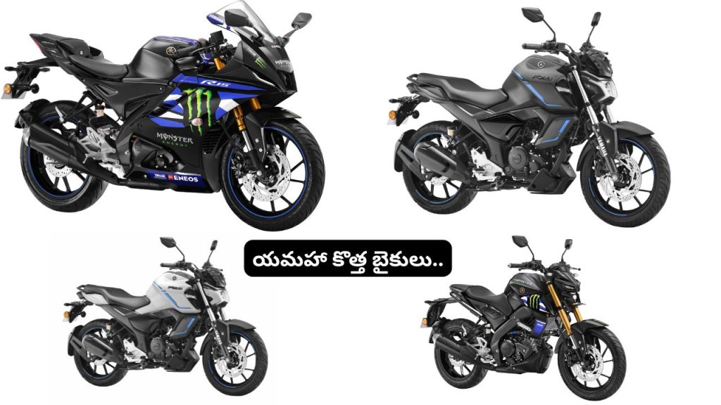 Yamaha R15 V4 And Mt 15 Motogp Edition Relaunched In India Fz S Series Gets New Colours
