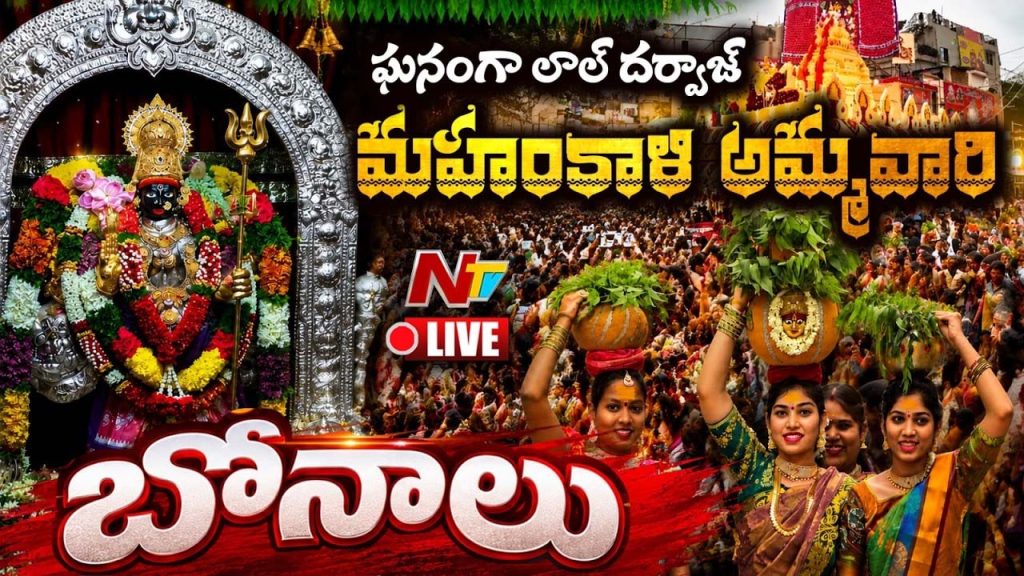 Lal Darwaza Mahankali Bonalu Festival Hyderabad 2026