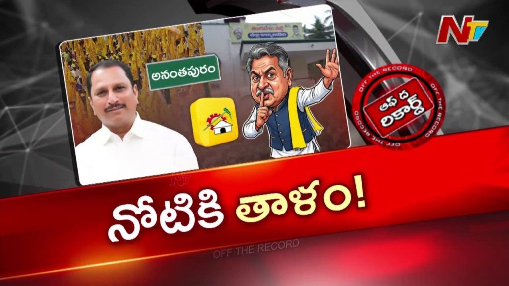 Anantapur Urban Tdp War Daggubati Prasad Prabhakar Chowdary Allegations